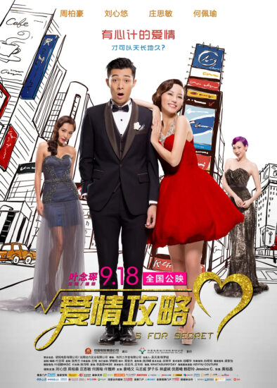 片名：爱情攻略-