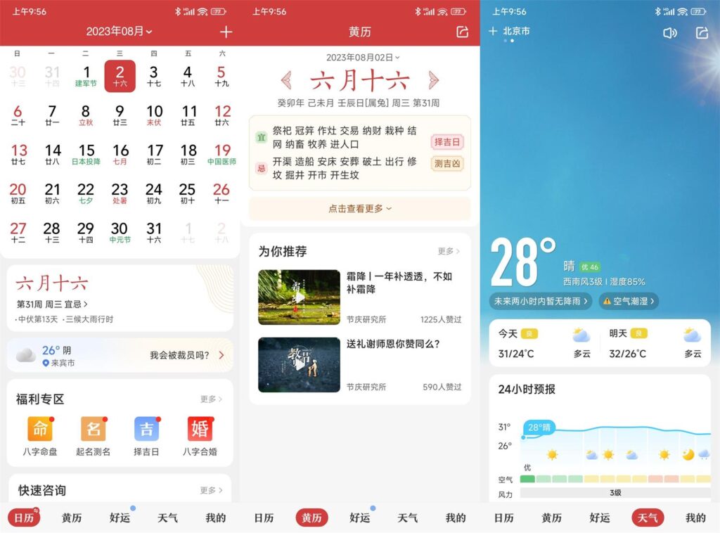 图片[1]-中华万年历日历 v9.3.6 解锁版