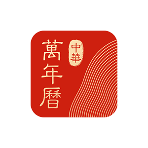 中华万年历日历 v9.3.6 解锁版-