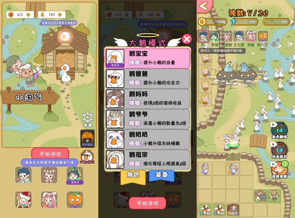 图片[1]-暴躁大鹅 v1.0.1 免广告获取奖励-