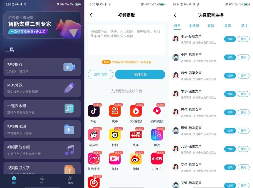图片[1]-短视频一键搬运 v1.7.1 已解锁永久会员