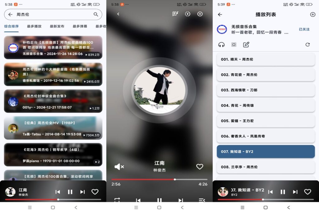 图片[1]-哔哩哔哩Music v1.0.5 纯净版-