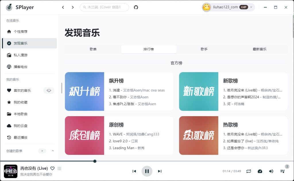 图片[1]-SPlayer  v3.0.0 第三方网易云播放器 多语言绿色便携版
