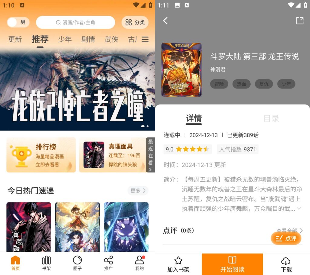 图片[1]-美漫园 v1.0.4 去广告纯净版