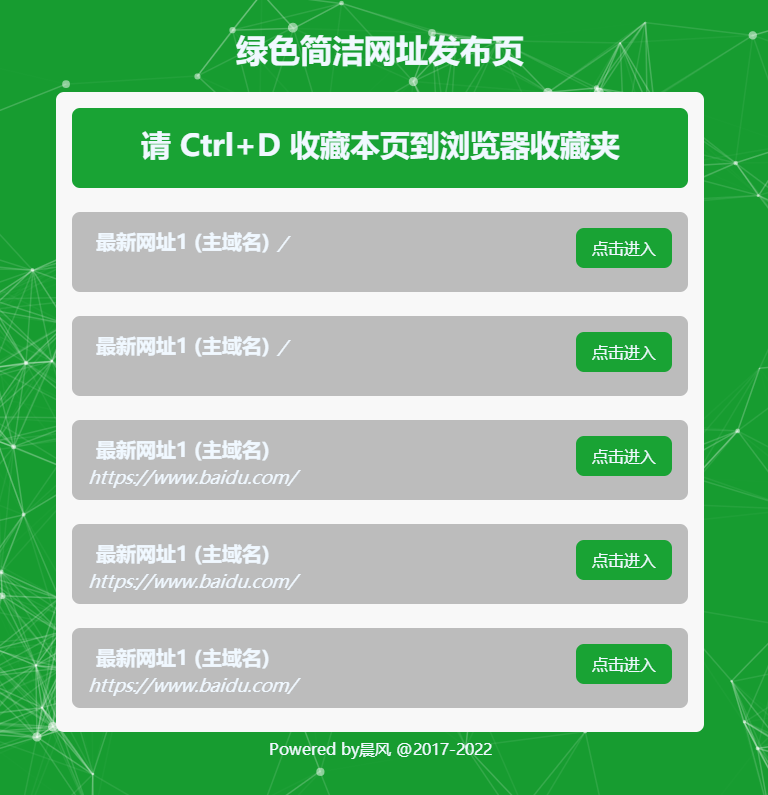 图片[1]-晨风网址发布页单页HTML源码清爽版