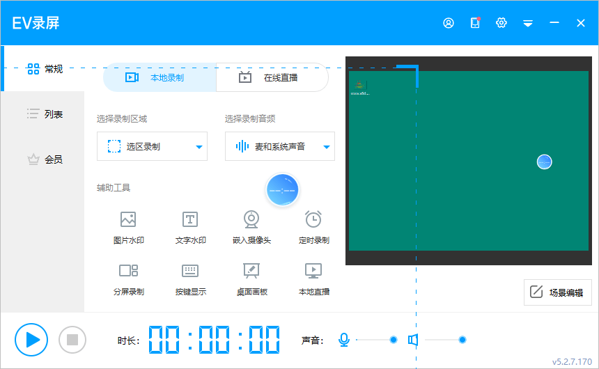 图片[1]-EV录屏 v5.2.7.170 绿色便携版