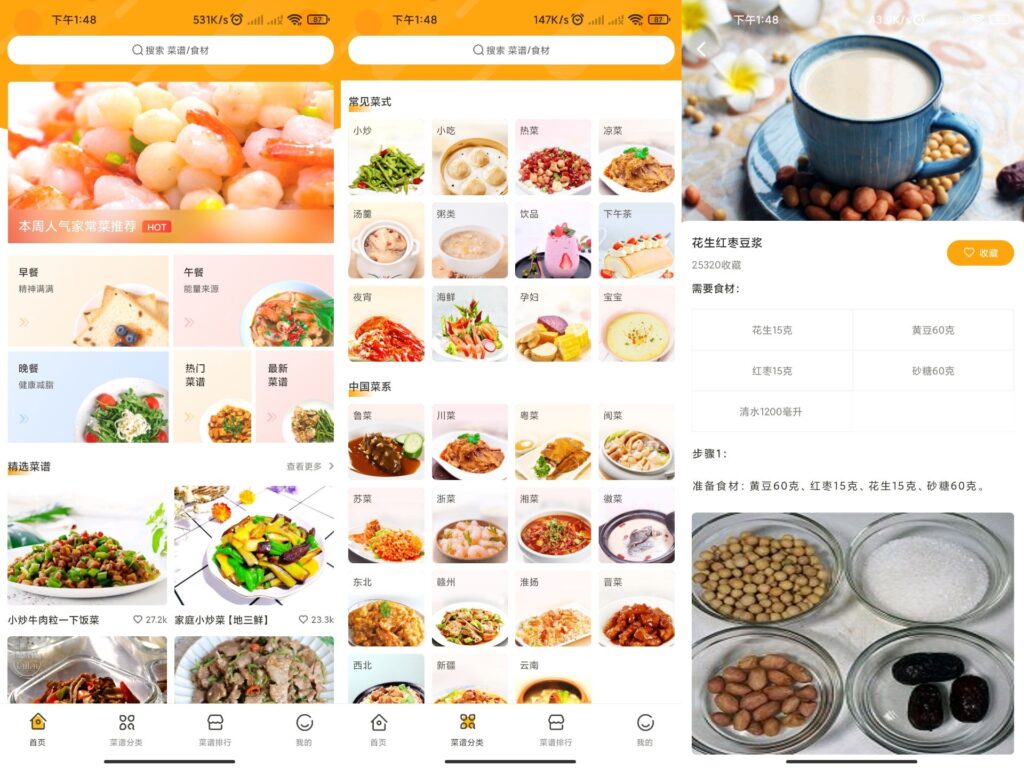 图片[1]-家常菜做法 v3.3.81 解锁VIP功能
