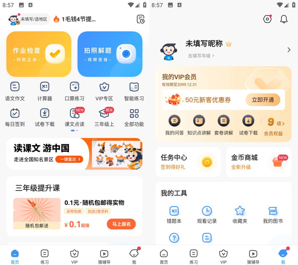 图片[1]-小猿搜题 v11.44.0 解锁永久会员版