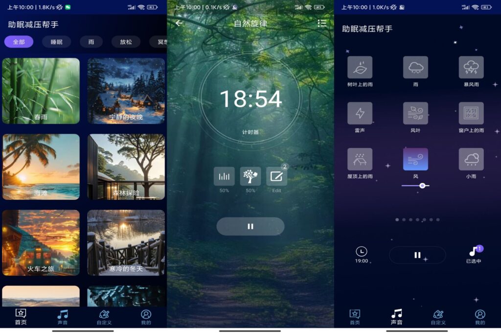 图片[1]-助眠减压帮手 v1.1.9 解锁去除广告-