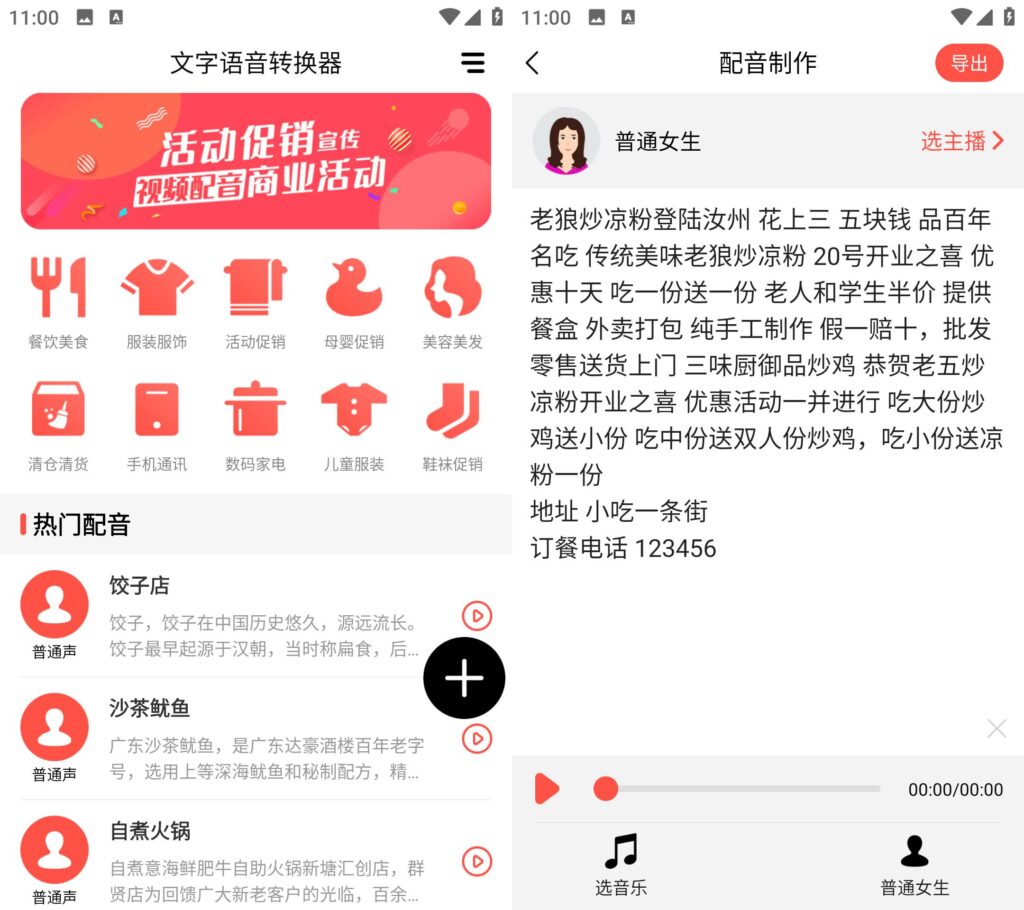 图片[1]-文字语音转换器 v24.6.2 多功能转换器版