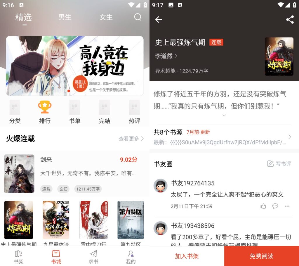 图片[1]-红标笔趣阁 v5.2.2 解锁高级版