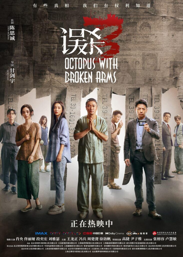 图片[3]-影视推荐:误杀3