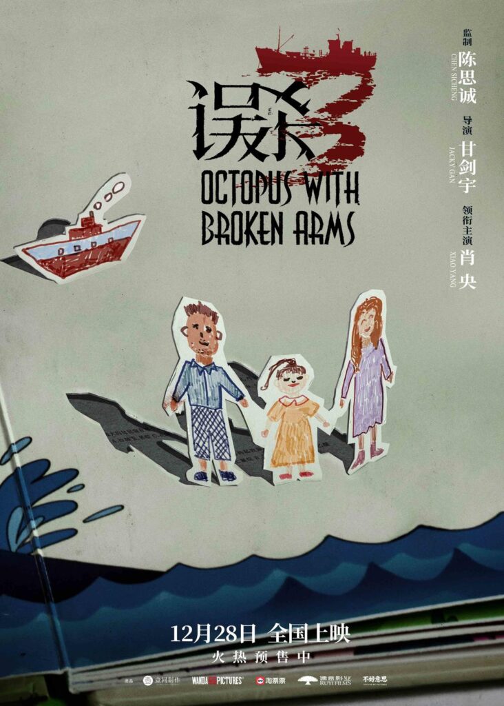 图片[4]-影视推荐:误杀3