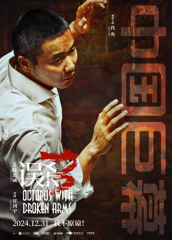图片[5]-影视推荐:误杀3