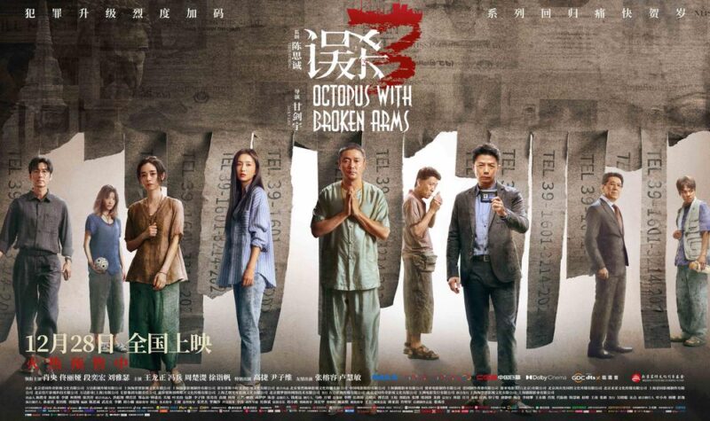 影视推荐:误杀3-