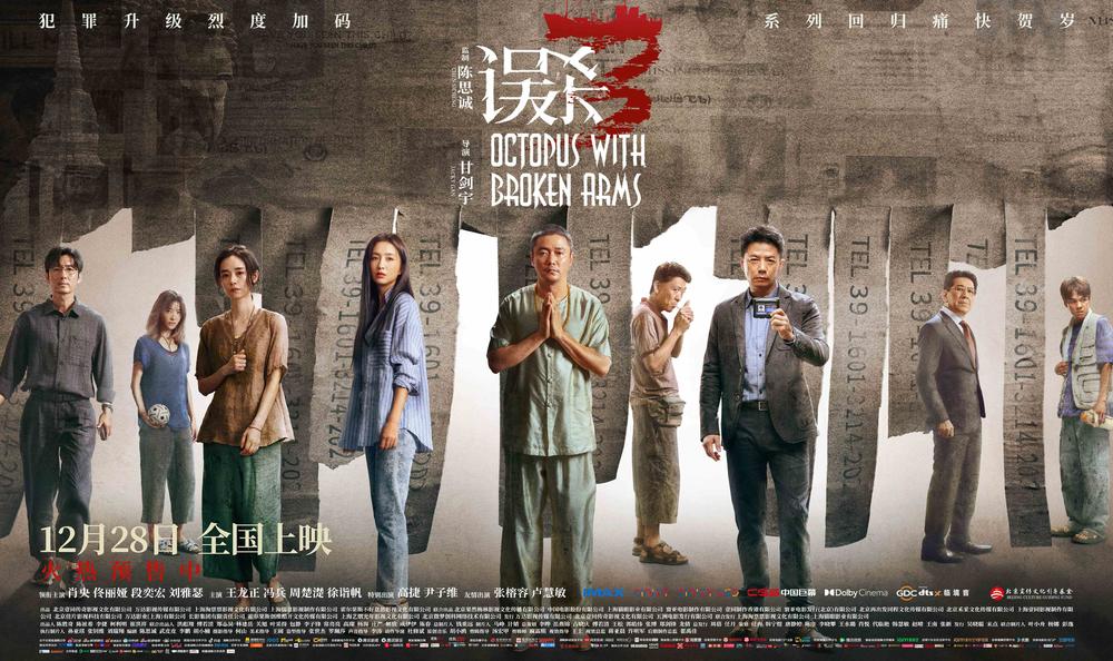 影视推荐:误杀3