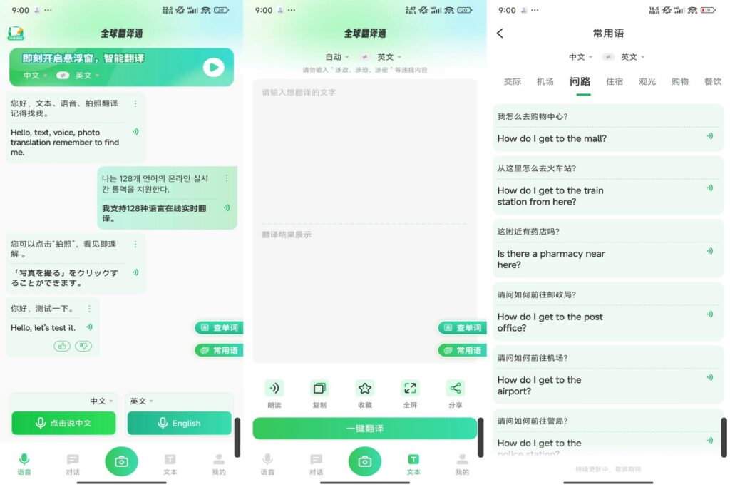 图片[1]-全球翻译通 v1.2.8 已解锁VIP功能-