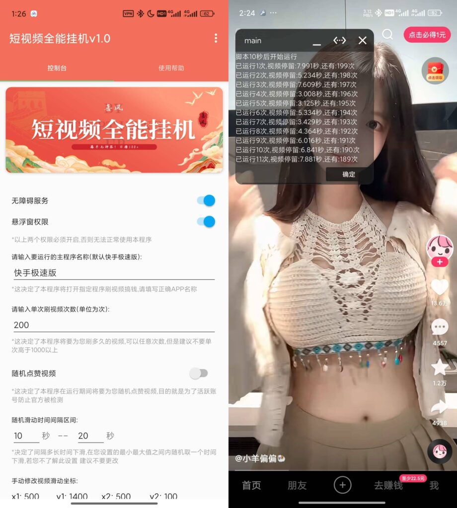 图片[1]-短视频全能挂机 v1.7 薅羊毛神器