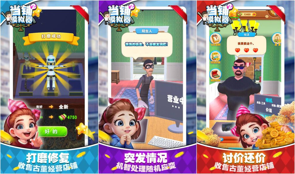 图片[1]-当铺模拟器2 v1.0.1 免广告获取奖励-