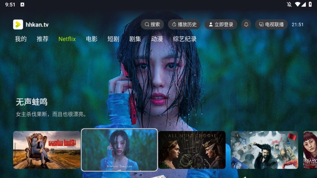 图片[1]-好好看TV版 v1.1.0 解锁版