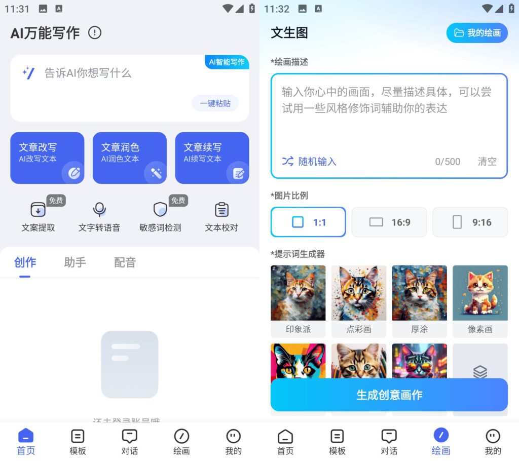 图片[1]-AI万能写作 v1.0.12 解锁会员版