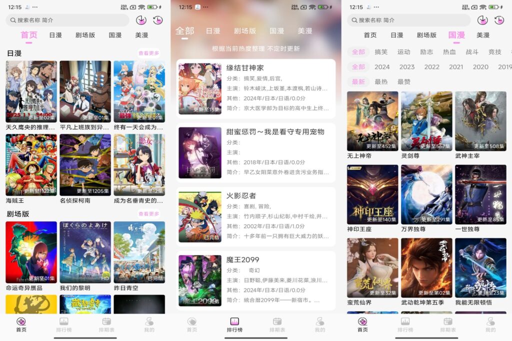图片[1]-DouFun动漫追番 v9.9 已解锁去广告-