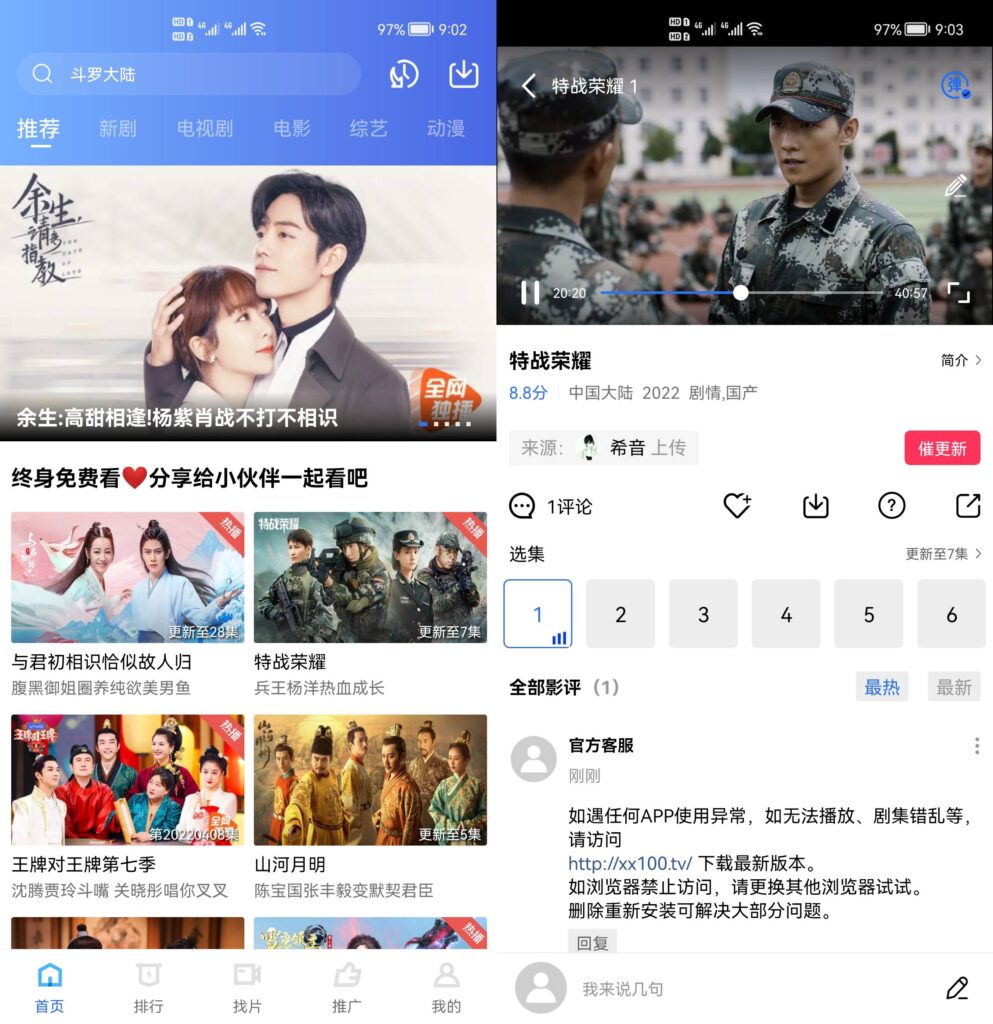 图片[1]-行星视频 v3.4.0 去广告纯净版