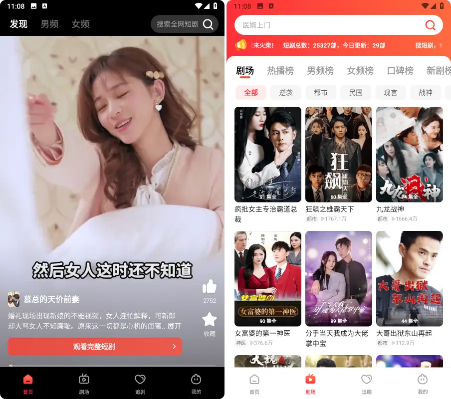 图片[1]-火柴短剧 v2.2.6 高级版