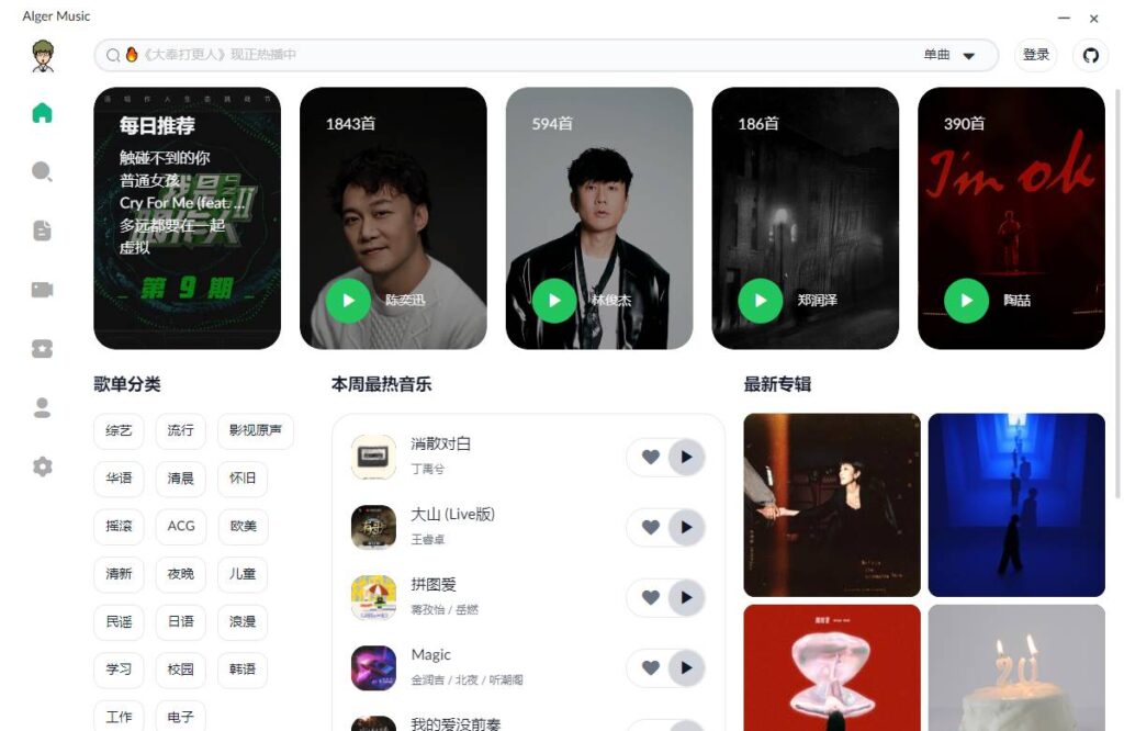 图片[1]-Alger music v4.1.0 高颜值开源音乐软件 绿色便携版