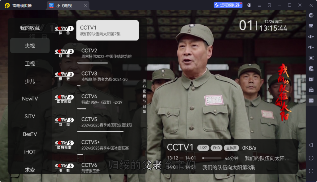 图片[1]-小飞电视 v2.7.0 无广告秒换台清爽版