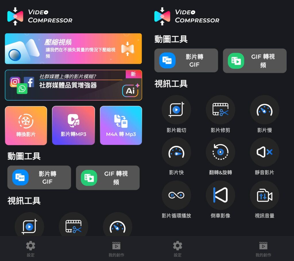 图片[1]-Video Compressor 视频压缩器转换器 v4.0.0 解锁高级版