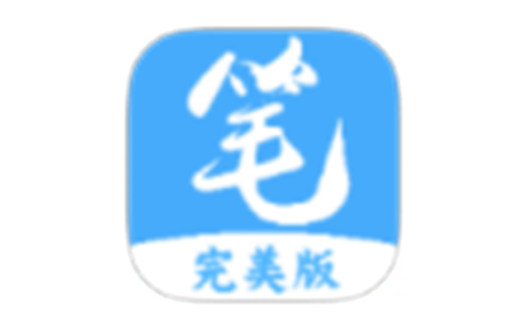 笔趣阁 v3.8.8 已解锁去广告完美版-