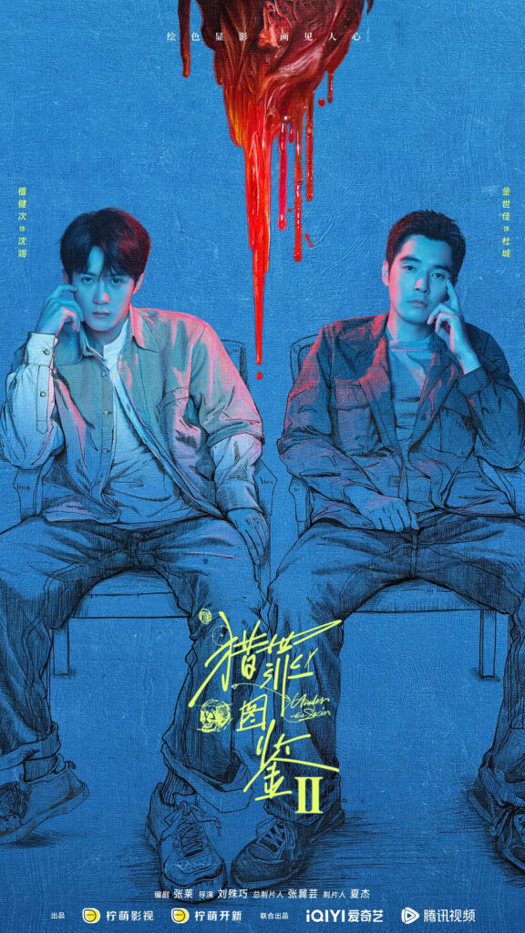 片名：猎罪图鉴2-影片感想论坛-影视专区-