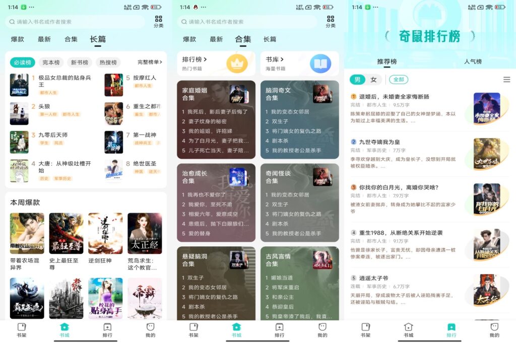 图片[1]-奇鼠免费小说 v4.8 已解锁VIP功能-