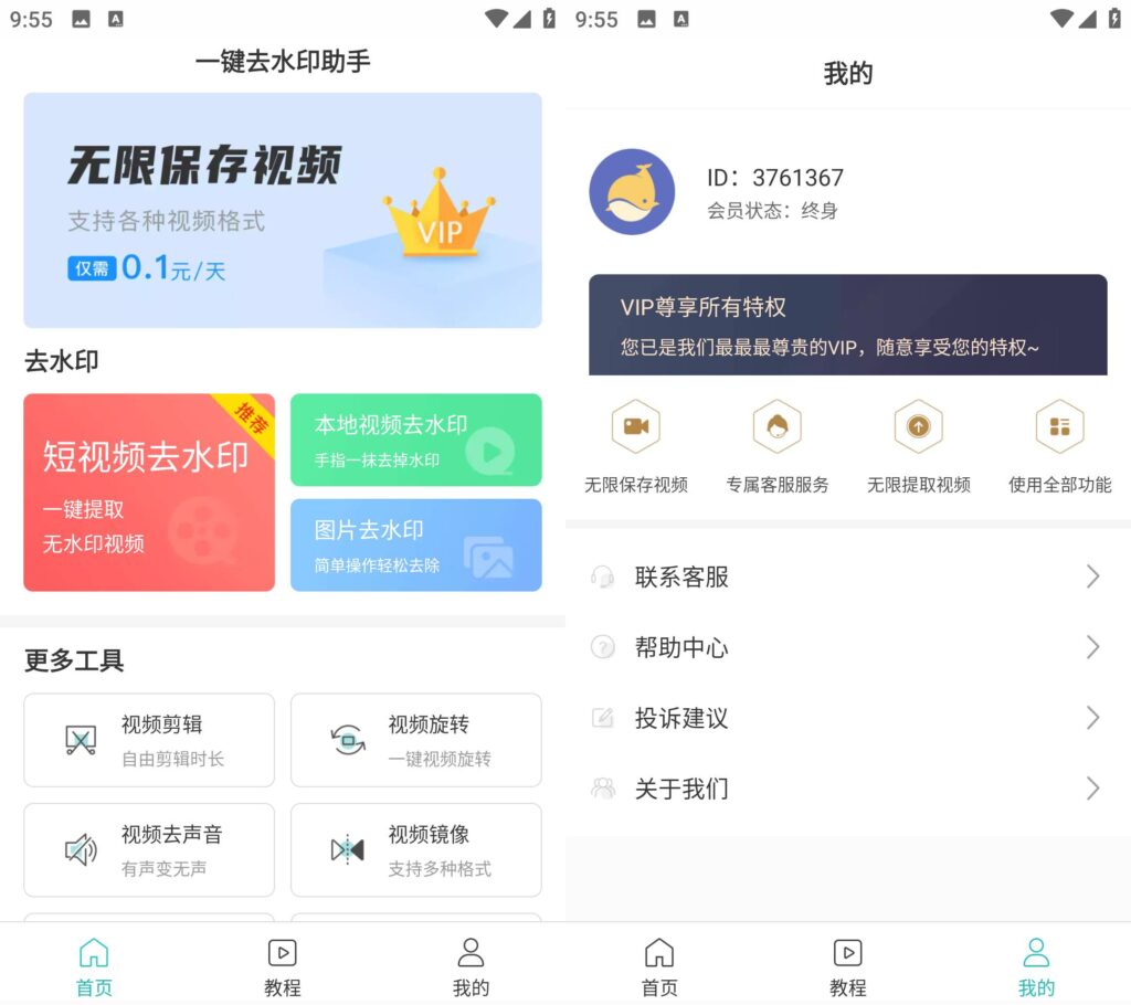 图片[1]-一键去水印助手 v0.0.8 解锁会员版