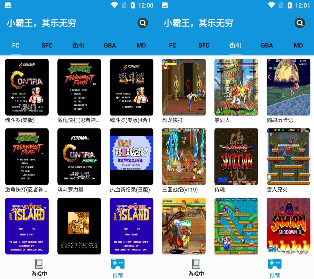 图片[1]-FC街机 v1.3.0 各类怀旧经典小游戏