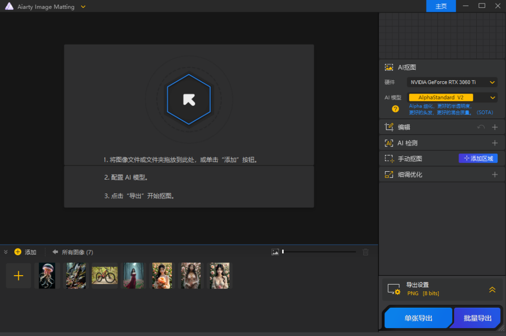 图片[1]-Aiarty Image Matting 智能抠图工具 v2.1 绿色便携版