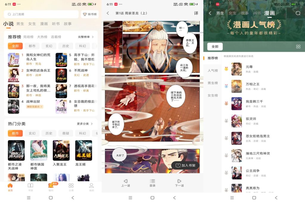 图片[1]-锦书免费小说漫画 v3.1.7 已解锁去广告-
