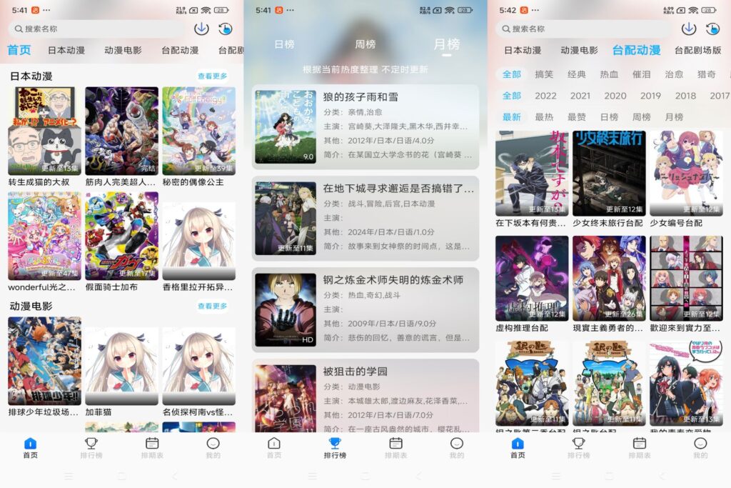 图片[1]-亚托动漫追番 v9.9 已解锁去广告-