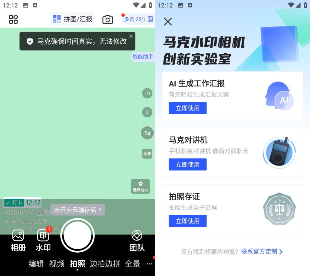 图片[1]-马克水印相机 v12.6.1 解锁VIP会员版