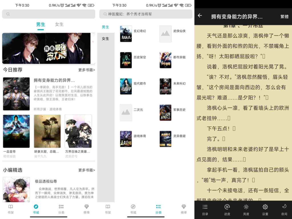 图片[1]-繁星小说 v1.0.33 已去除广告版-