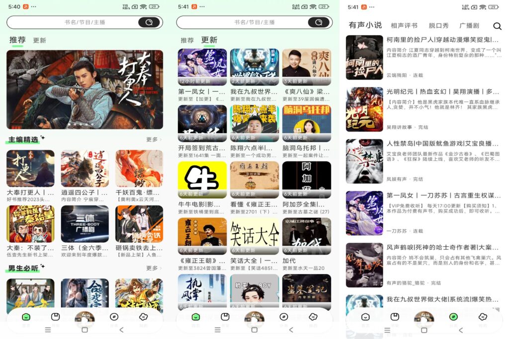 图片[1]-轻云听书 v1.1.3 已解锁去广告