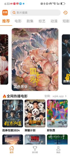 享趣视频，我要吹爆它！-