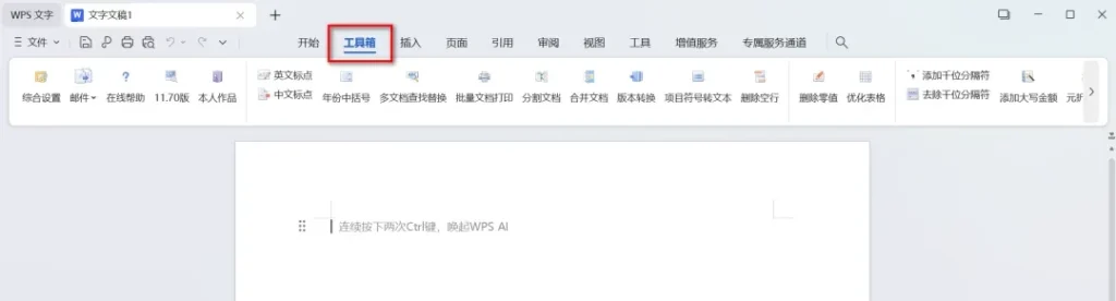 图片[1]-Word/Excel必备工具箱 v19.10 免费绿色版
