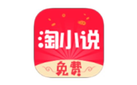 免费淘小说 v9.8.5 解锁VIP去除广告功能-