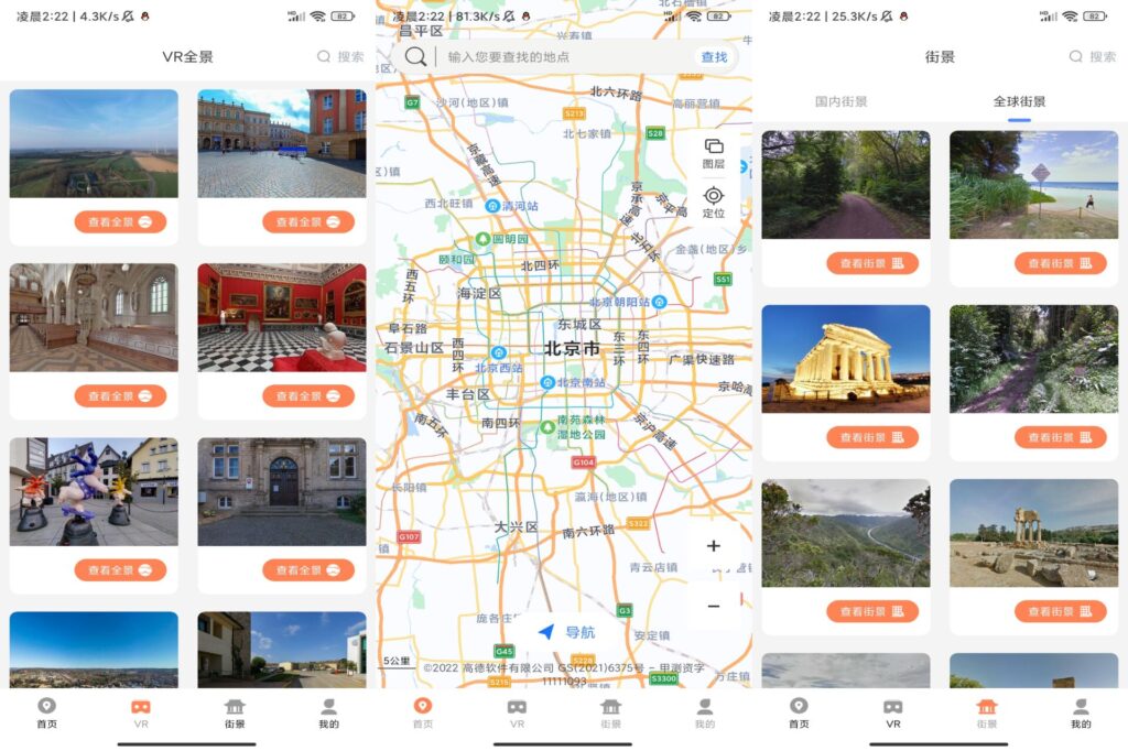 图片[1]-3D卫星街景地图 v2.2.1 解锁VIP功能-