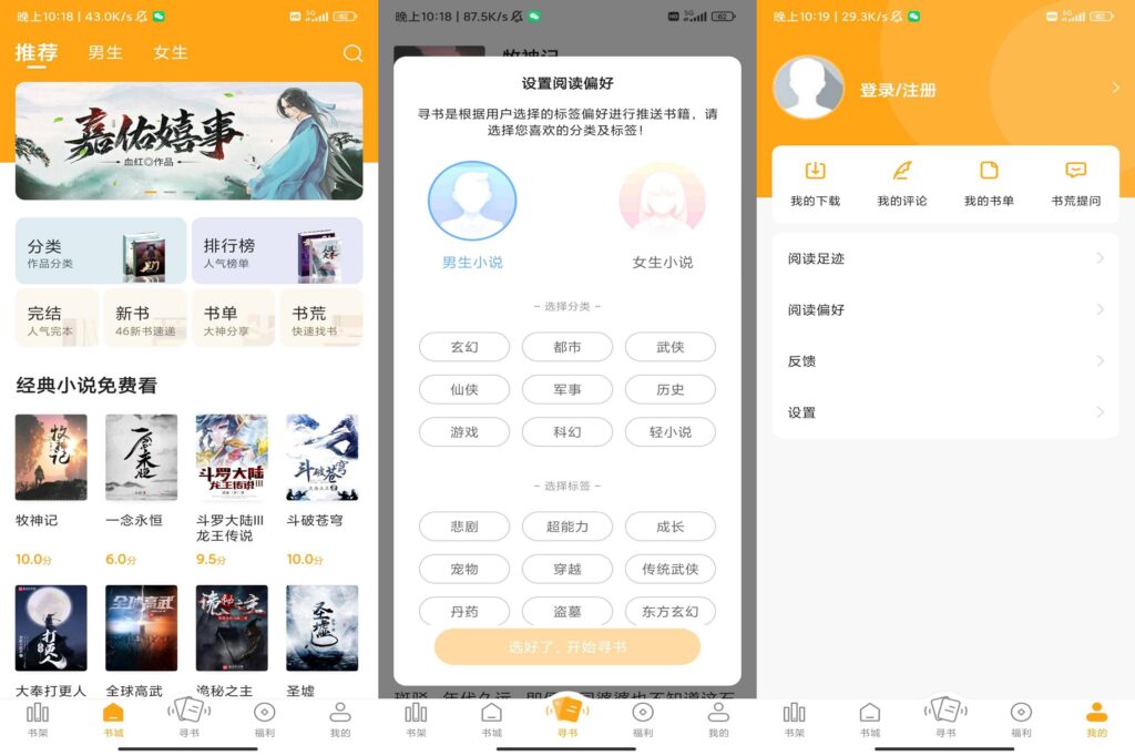图片[1]-丁丁小说 v7.6.5 解锁去除广告版