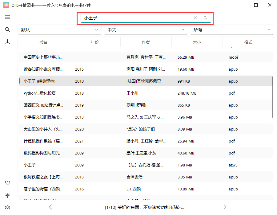 图片[1]-Olib电子书下载工具 v2.1.1 绿色便携版