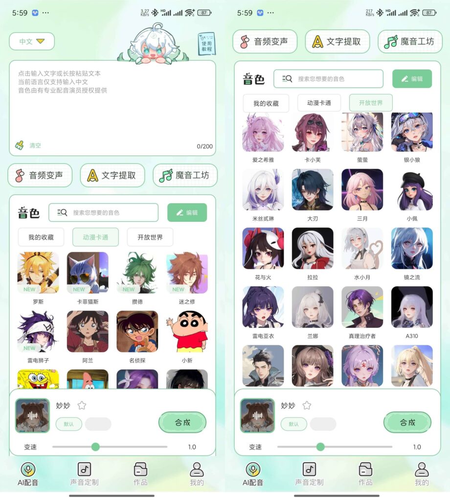 图片[1]-芊芊妙音 v1.2.7 解锁版