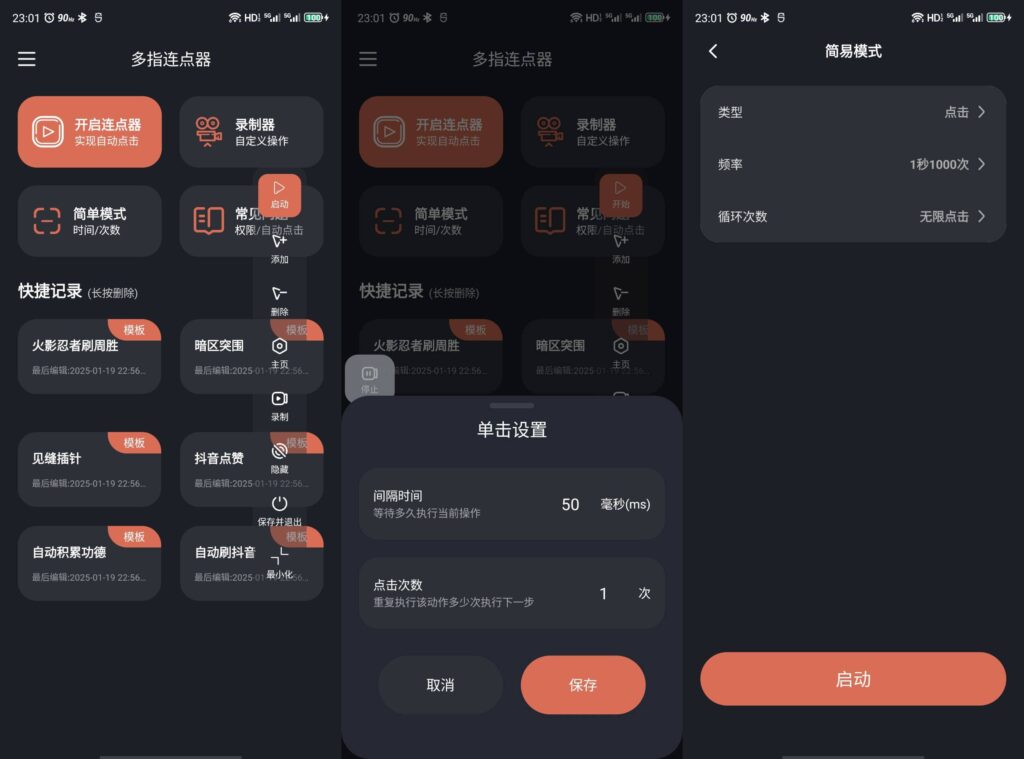 图片[1]-多指连点器 v1.1.6 已解锁永久会员-